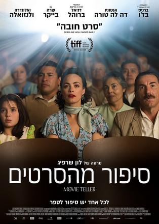 סיפור מהסרטים